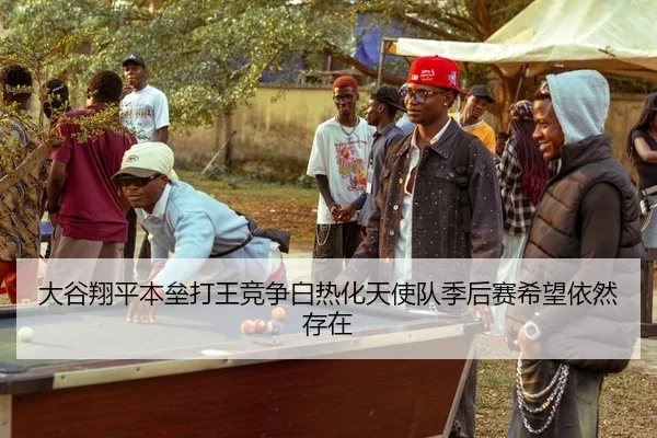 da-gu-xiang-ping-ben-lei-da-wang-jing-zheng-bai-re-hua-tian-shi-dui-ji-hou-sai-xi-wang-yi-ran-cun-zai-2-890.jpg