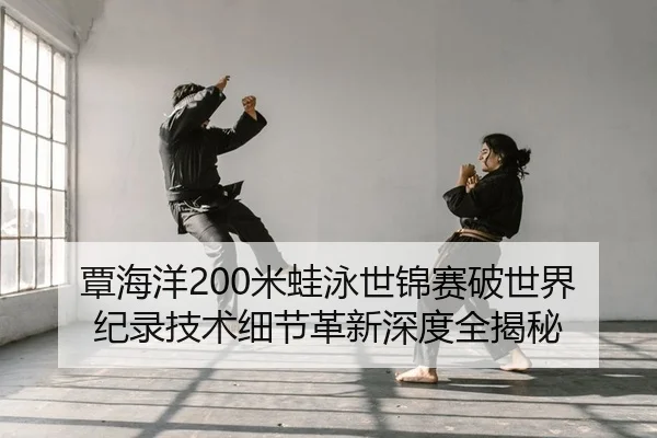 tan-hai-yang-mi-wa-yong-shi-jin-sai-po-shi-jie-ji-lu-ji-shu-xi-jie-ge-xin-shen-du-quan-jie-mi-2-428.jpg